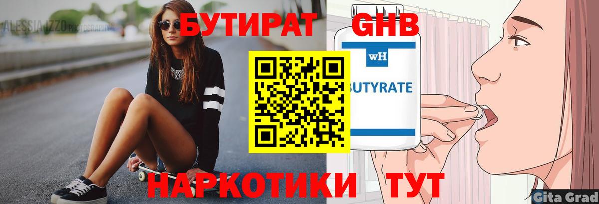 БУТИРАТ оксибутират  Вход с VPN  Вязники 