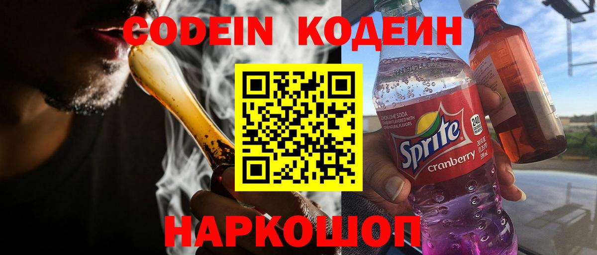 Codein Purple Drank Вязники