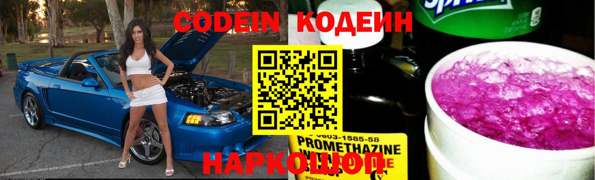 Вязники  Codein напиток Lean (лин)  Codein Purple Drank  Вход с VPN 