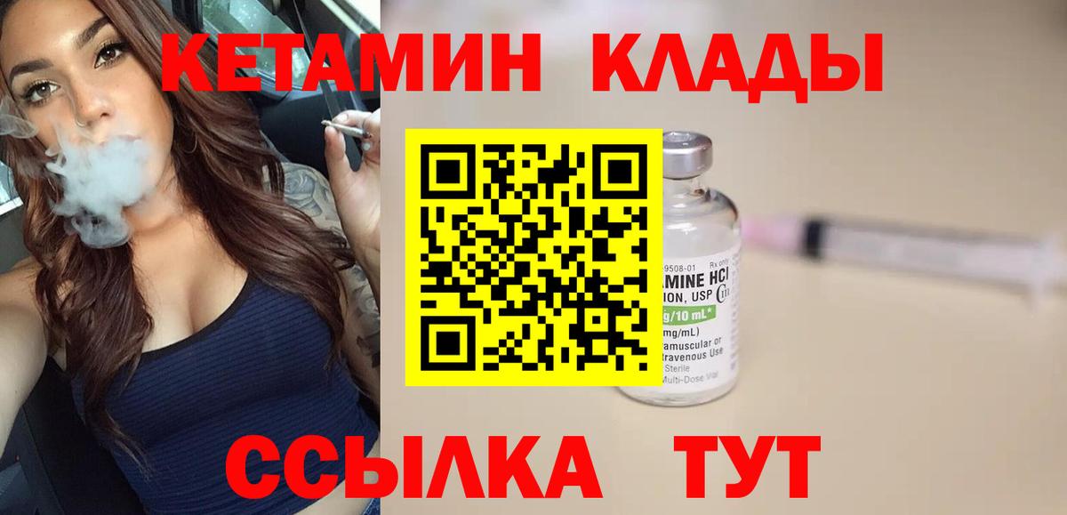КЕТАМИН ketamine Вязники